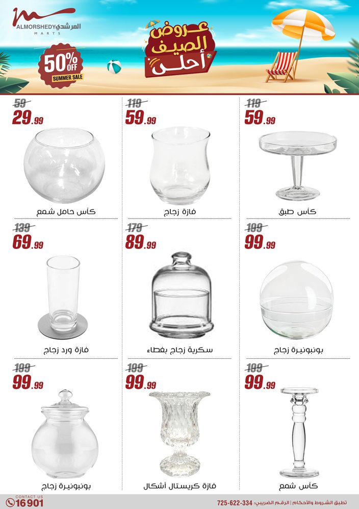 almorshedy offers from 2jul to 1jun 2025 عروض المرشدى من 2 يوليو حتى 1 يونيو 2025 صفحة رقم 82